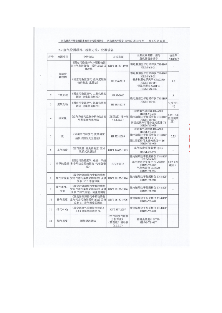 河北净垣再生资源有限公司