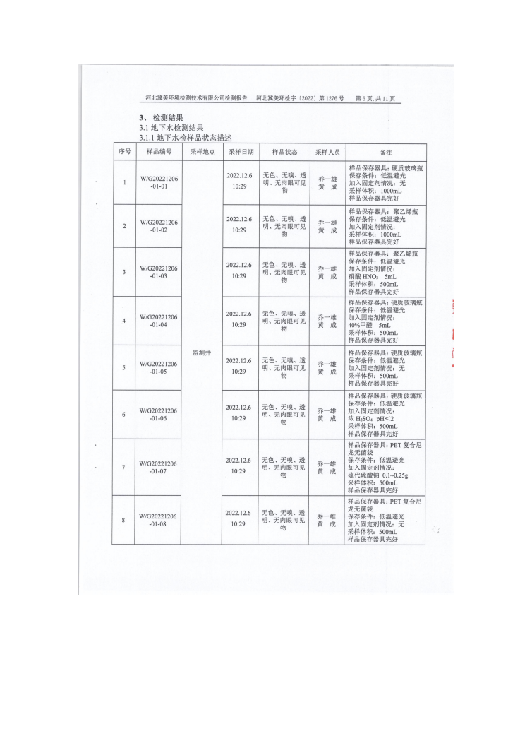 河北净垣再生资源有限公司