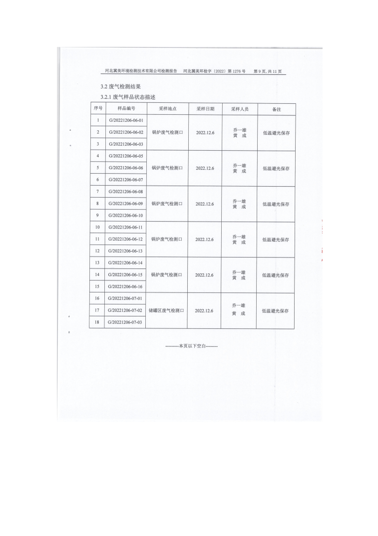 河北净垣再生资源有限公司