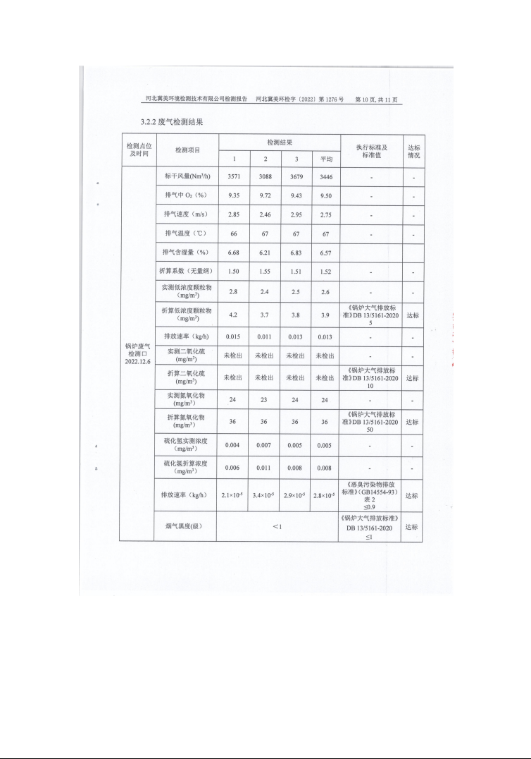 河北净垣再生资源有限公司