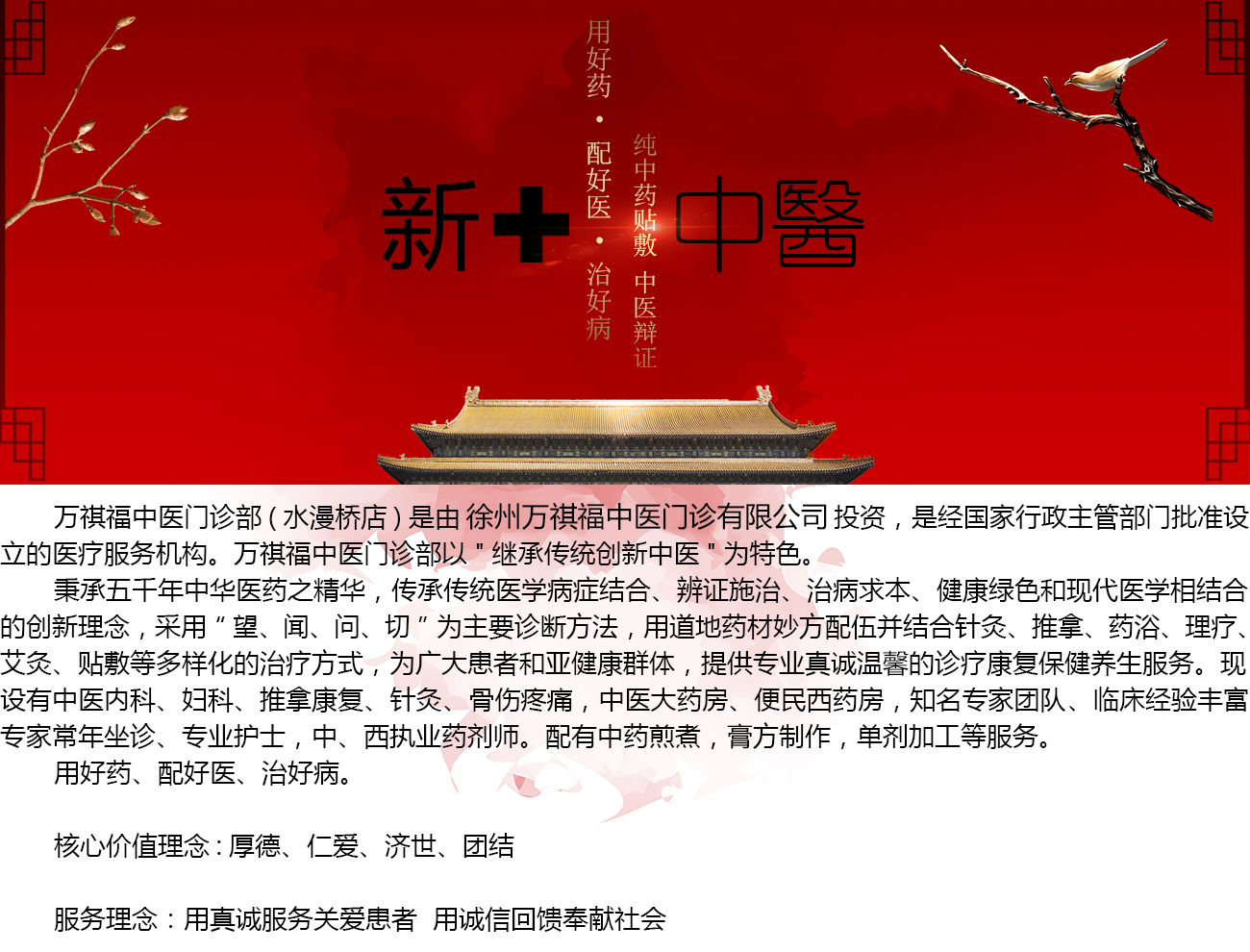 万祺福