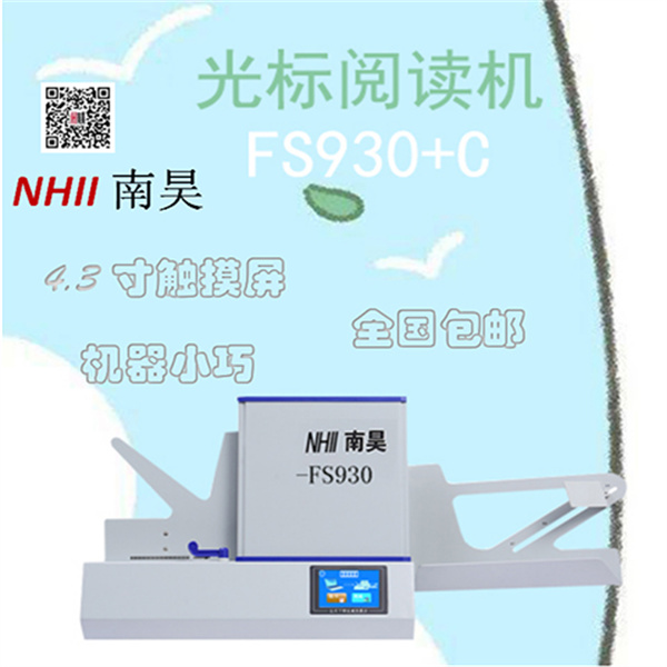 扫描仪阅卷FS930