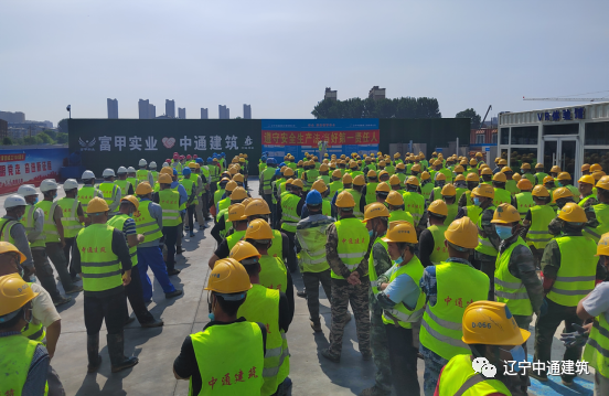 辽宁中通建筑工程有限公司