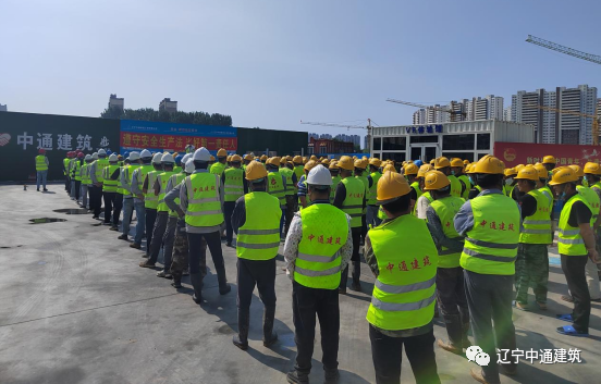 辽宁中通建筑工程有限公司