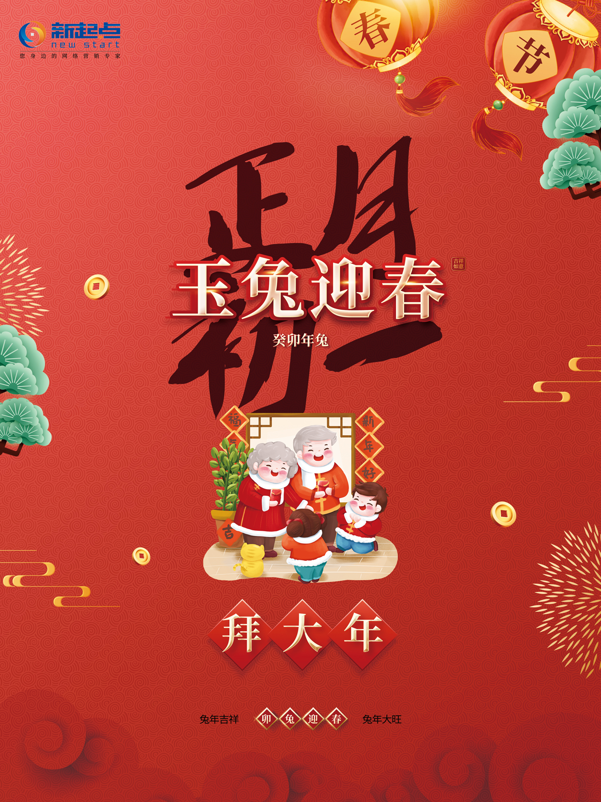 玉兔贺新春！