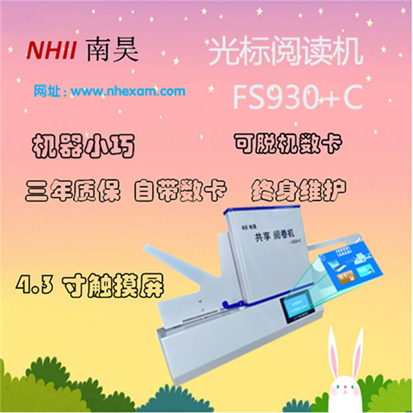 光电阅卷机FS930