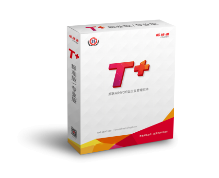 T+标准版