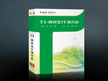 T1商贸宝IT通讯版