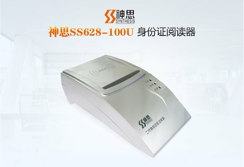 神思SS628-100U