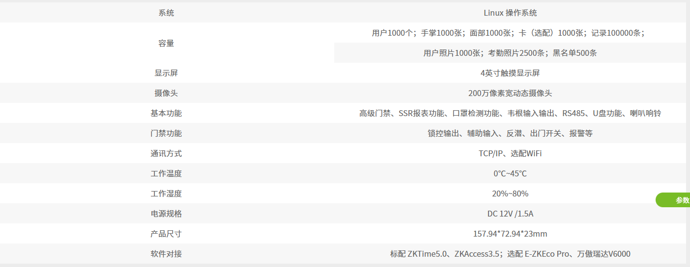 非接觸式混合生物識別終端Z-AFT01