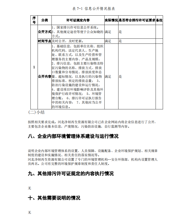 河北净垣再生资源有限公司