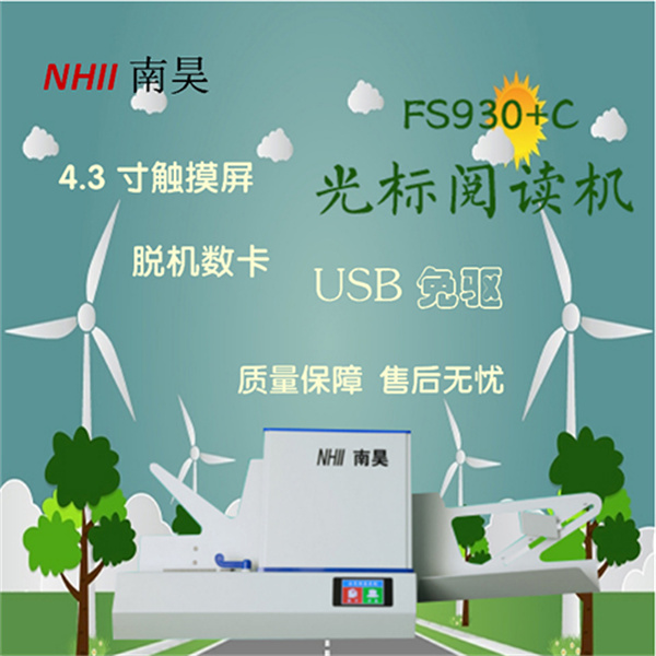 答题卡阅卷机FS930