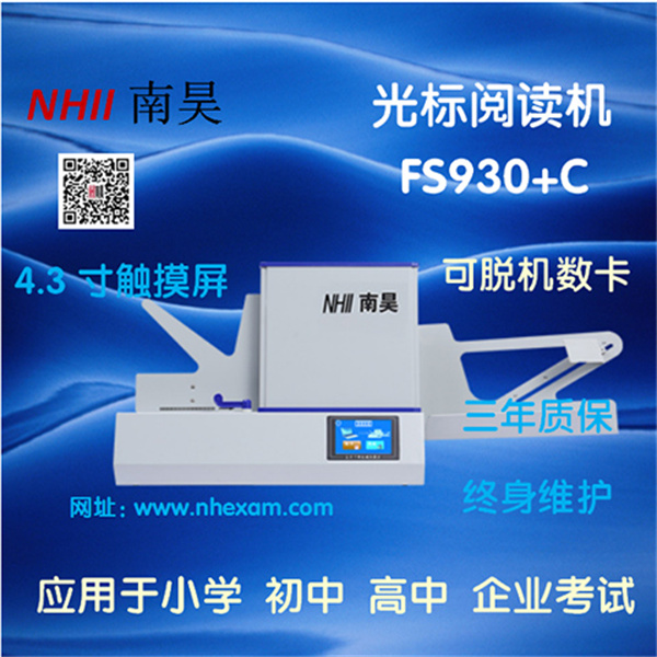 答题卡阅卷机FS930