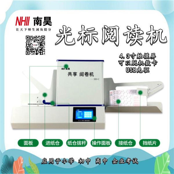 答题卡阅卷机FS930