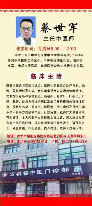 蔡世军