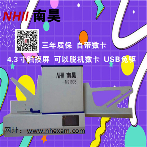 试卷阅读机M9190S