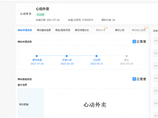 商标