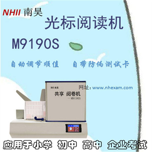 试卷读卡机M9190S