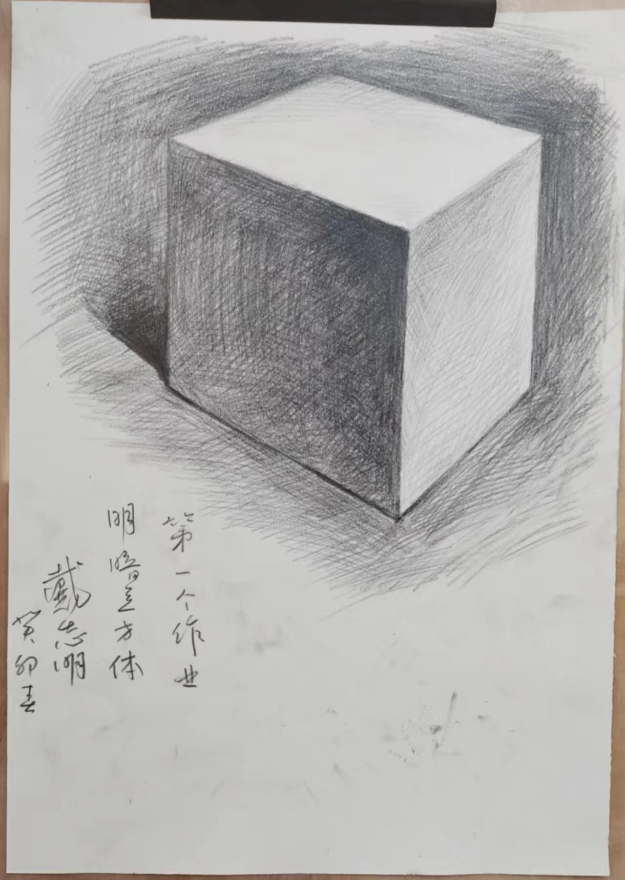 明暗素描