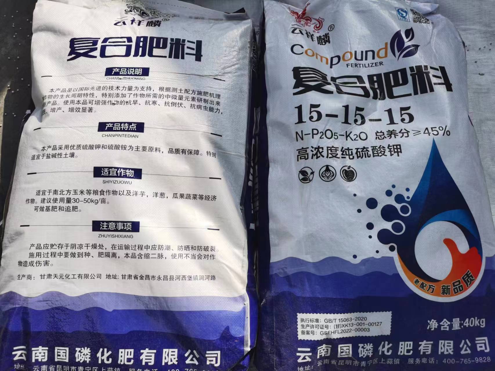 云祥磷复合肥料