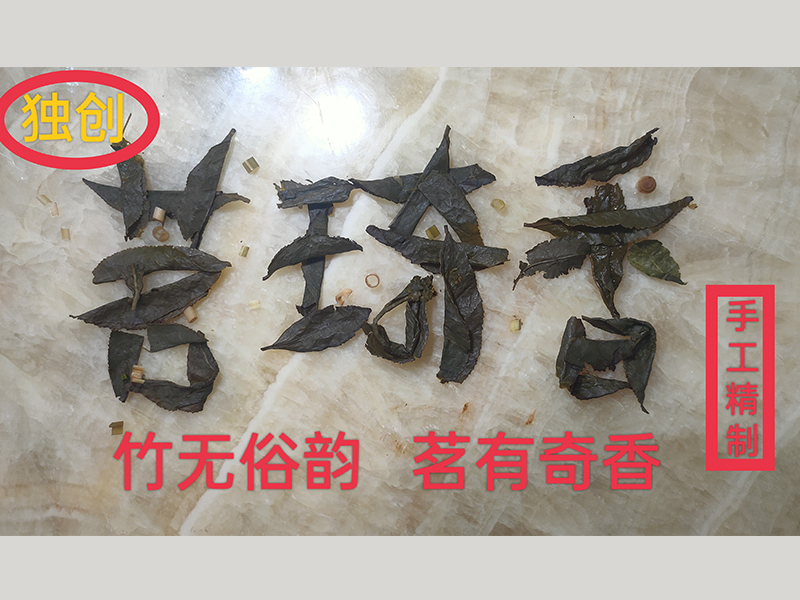 茗琦香香草茶