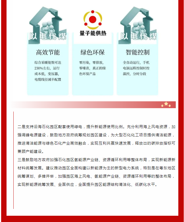 量子能供热机组