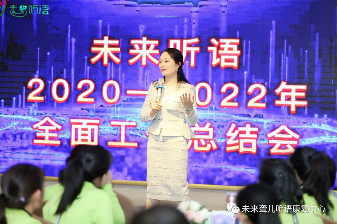 未来聋儿听语康复中心