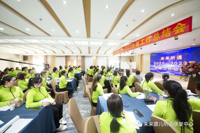 未来聋儿听语康复中心