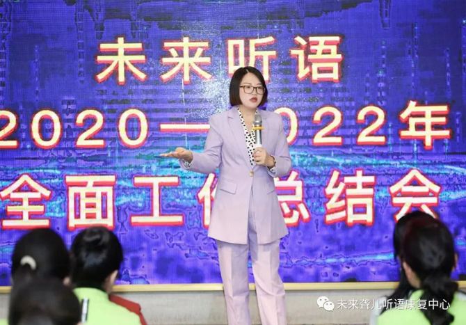 未来聋儿听语康复中心