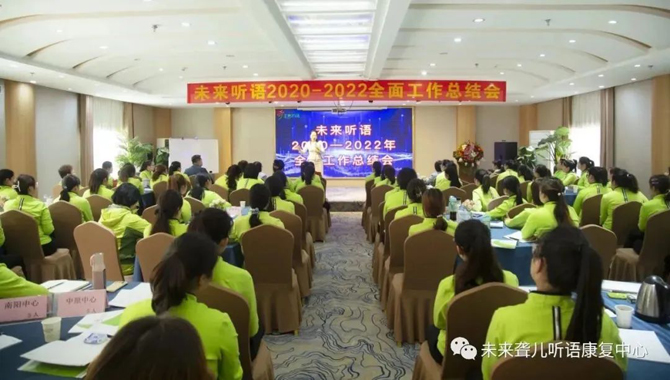 未来聋儿听语康复中心
