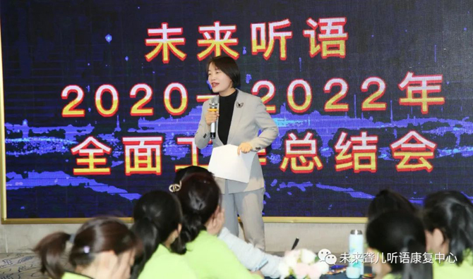 未来聋儿听语康复中心