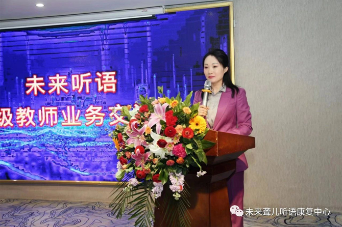 未来聋儿听语康复中心