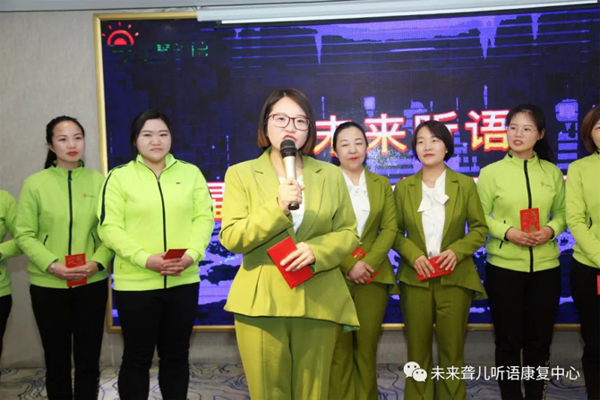 未来聋儿听语康复中心