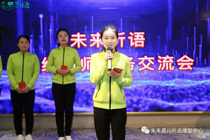 未来聋儿听语康复中心
