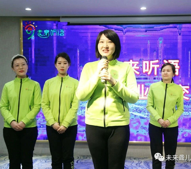 未来聋儿听语康复中心