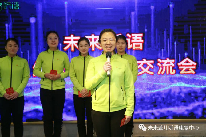 未来聋儿听语康复中心