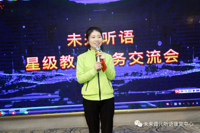 未来聋儿听语康复中心