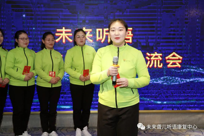 未来聋儿听语康复中心