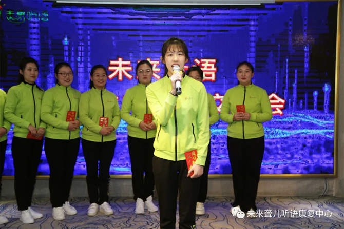 未来聋儿听语康复中心