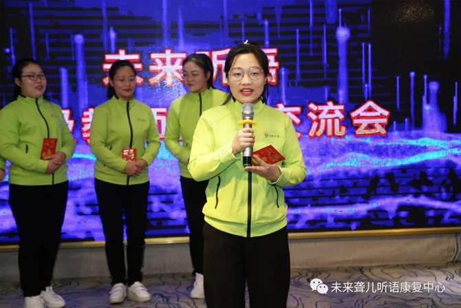 未来聋儿听语康复中心