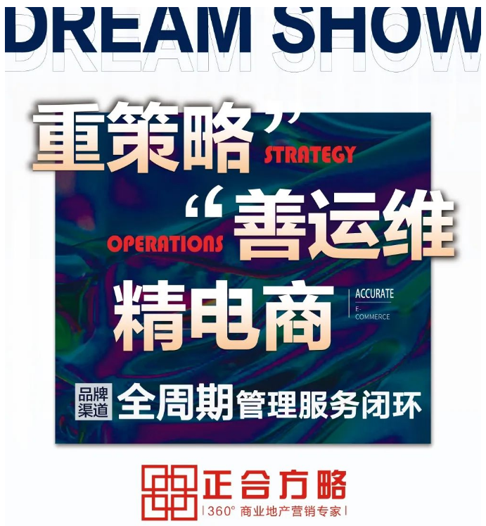 1679021010483911.png 【正合·醒春游学记】15年商业老炮儿勇登电商峰会大讲台