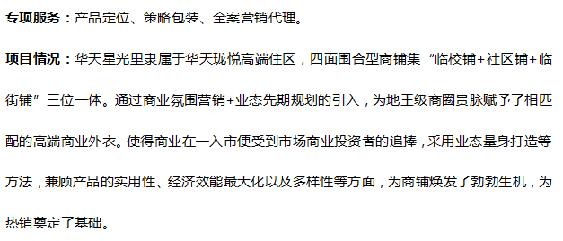 华天&middot;星光里