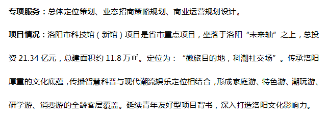 洛阳市科技馆（新馆）&middot;洛阳科慧广场