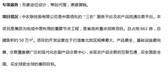 中农联&middot;新乡农产品交易中心