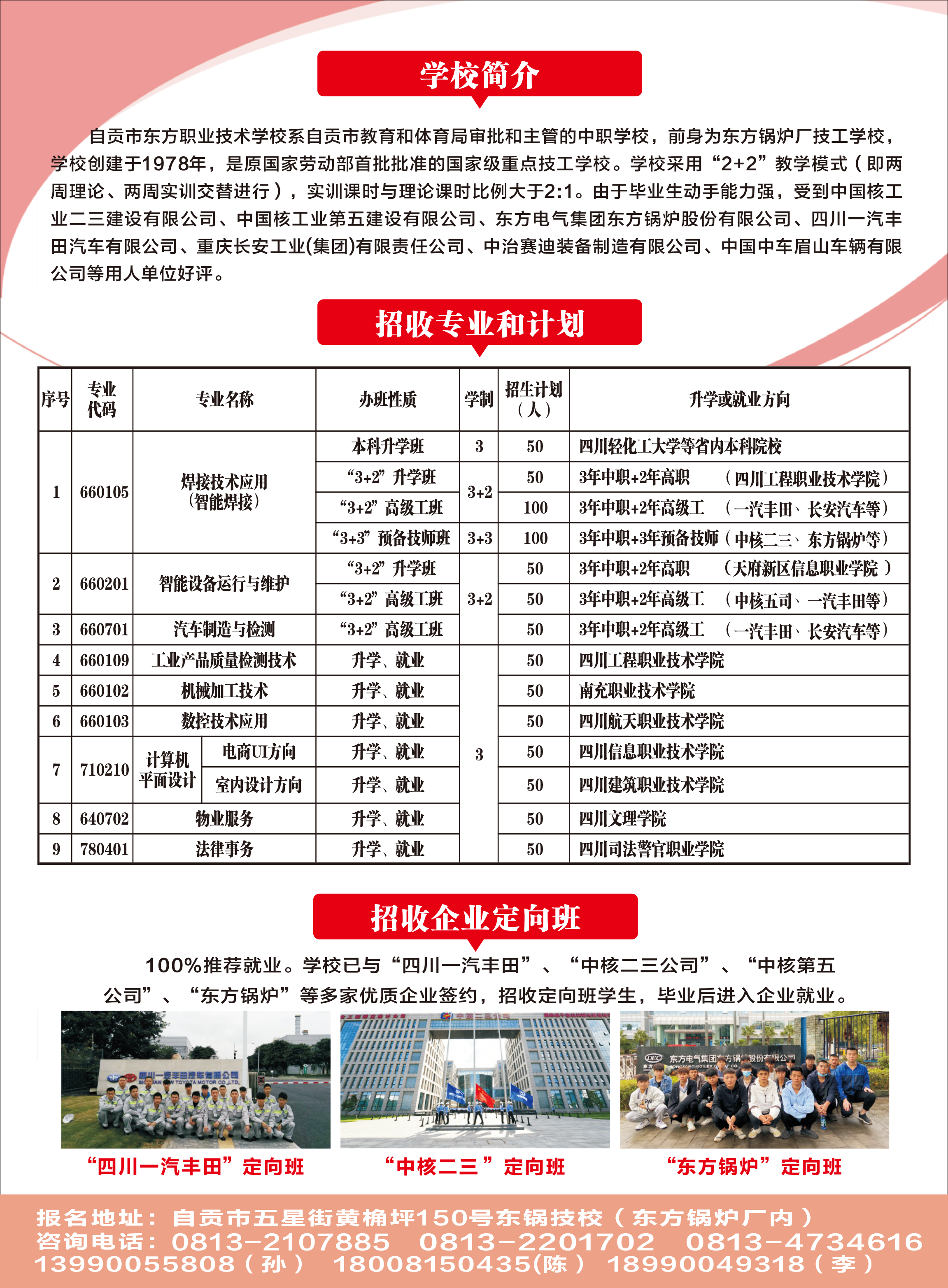 招生简章