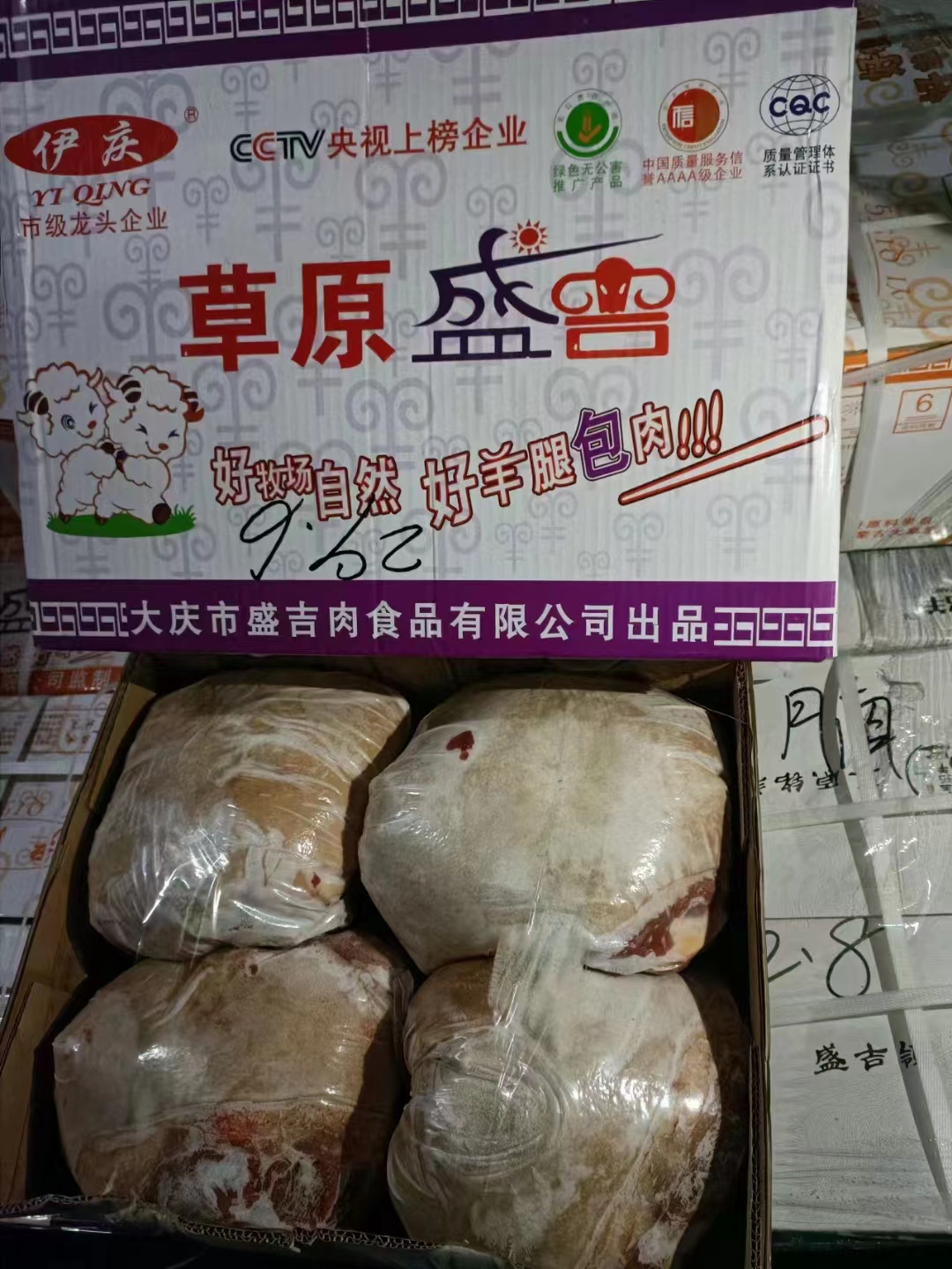 带皮羊腿肉