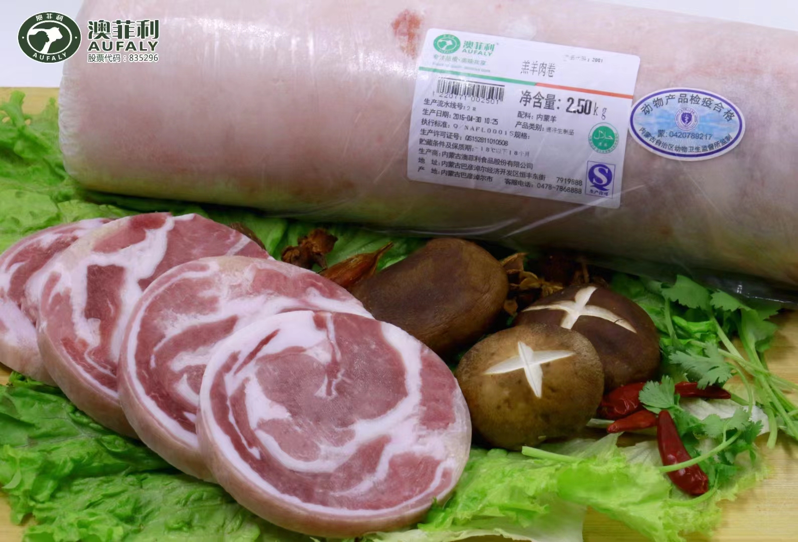 羔羊肉卷