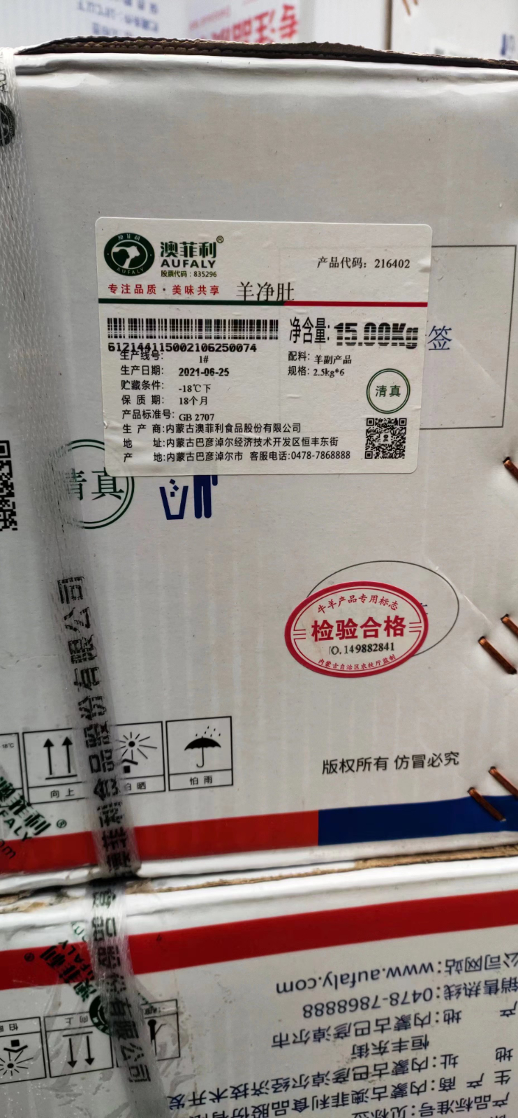 羊净肚  6卷x2.5kg  产地：内蒙
