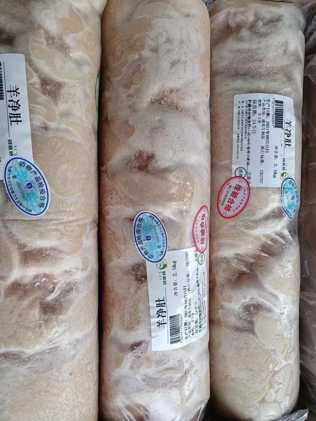 羊净肚  8卷×2.5kg  产地：内蒙