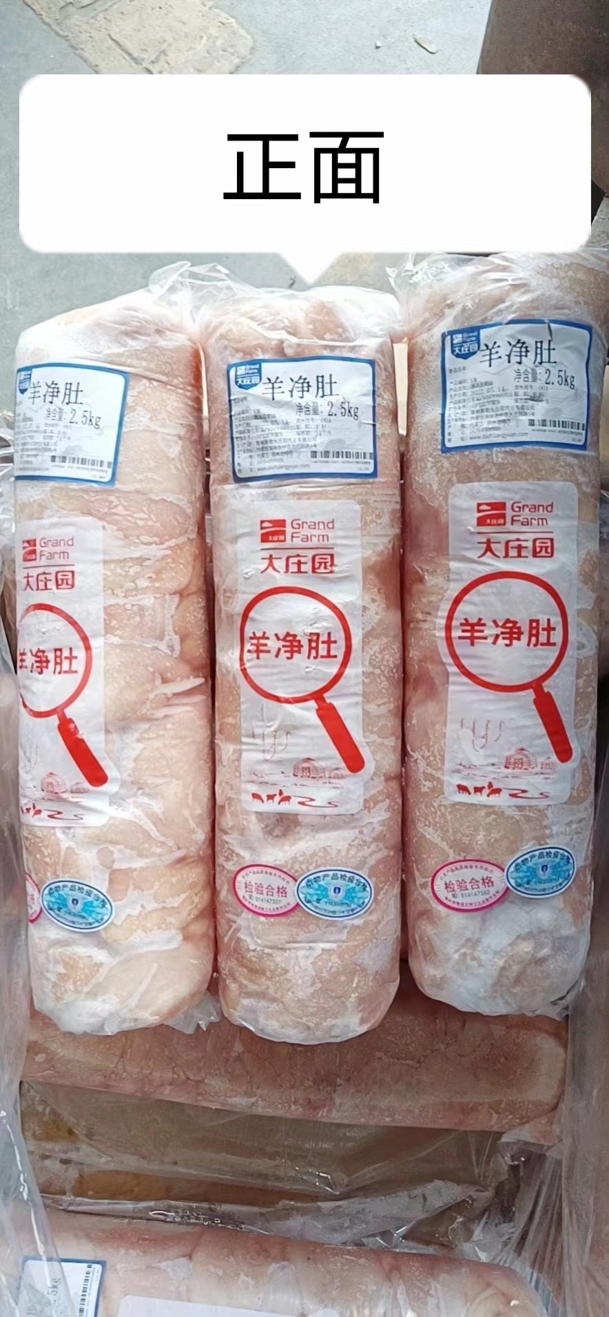羊净肚  10卷x2.5kg  产地：内蒙